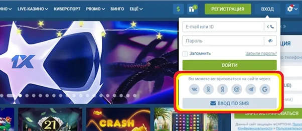 Войти в личный кабинет 1xBet