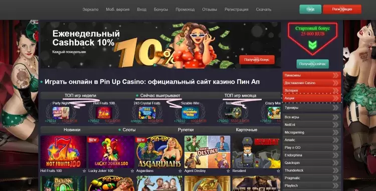 Стартовый бонус Pin Up Стартовый бонус Pin Up