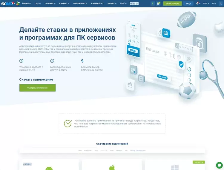 Приложение 1xBet на Android и iOS