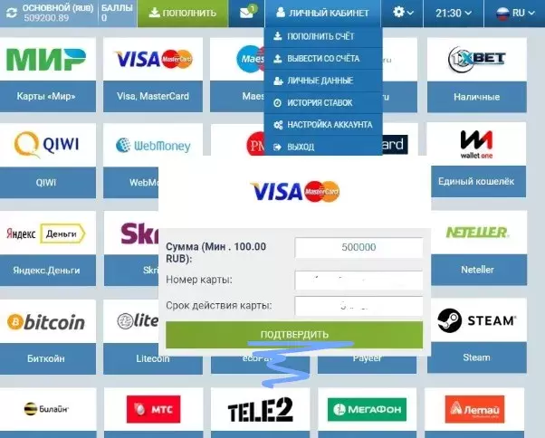 Вывод средств 1xBet