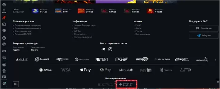 Мобильное приложение пинап