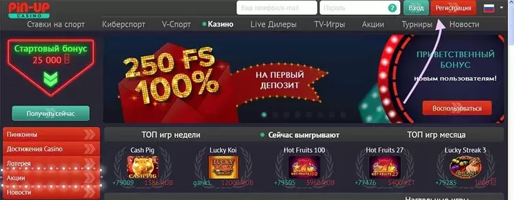Стартовый бонус Pin-up казино 