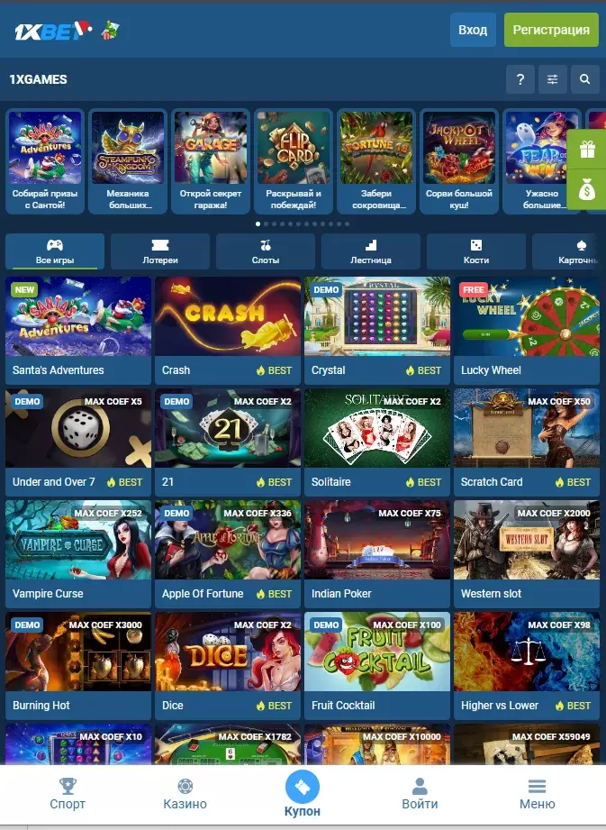 Скачать приложение 1xBet