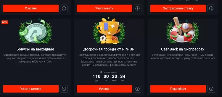 Бонусы в казино Пин-Ап