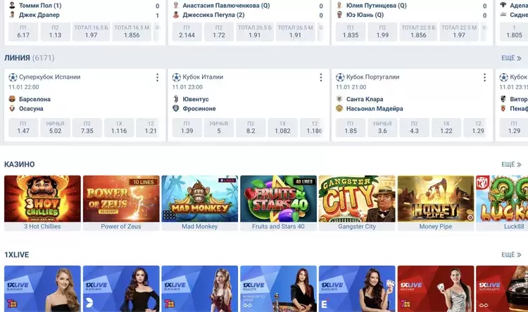 Ставки на спорт 1xbet