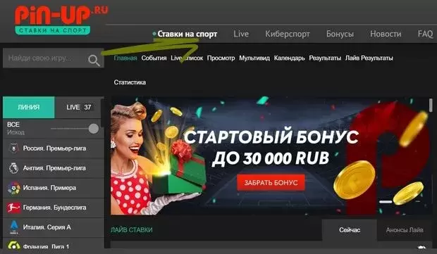 пин ап ставки