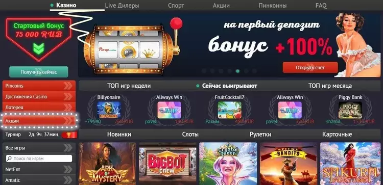 Стартовый бонус Pin Up