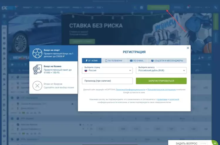 1xbet регистрация