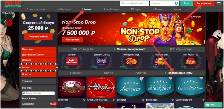 Стартовый бонус Pin Up