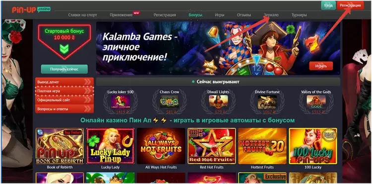 Стартовый бонус Pin Up