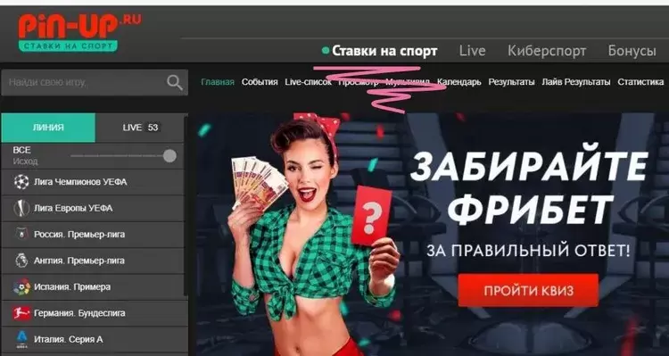 Ставки на спорт Pin-Up Ставки на спорт Pin-Up