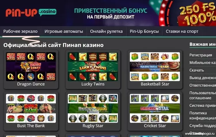 Регистрация с бонусом в Pin-up