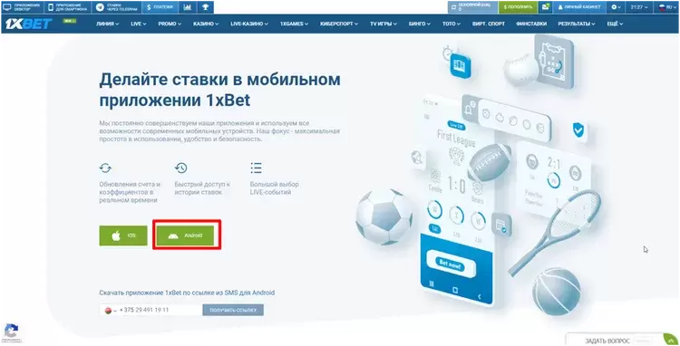 Мобильное приложение 1xBet
