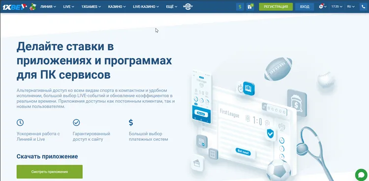 Онлайн казино 1xbet