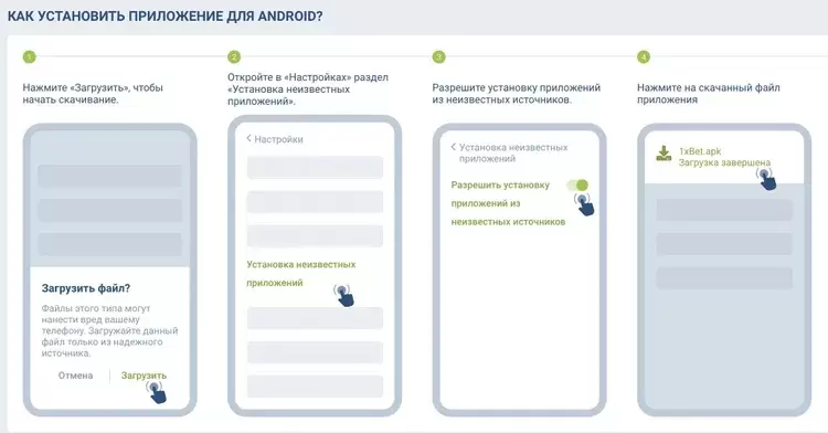 Приложение 1xBet на Android