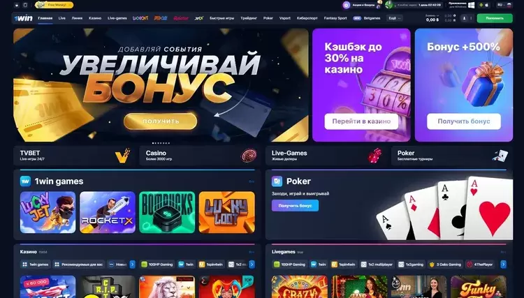 1win играть