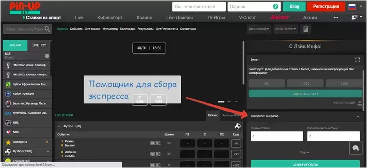 ставки на спорт пин ап