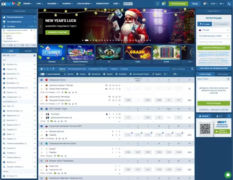 Ставки на спорт в 1xbet