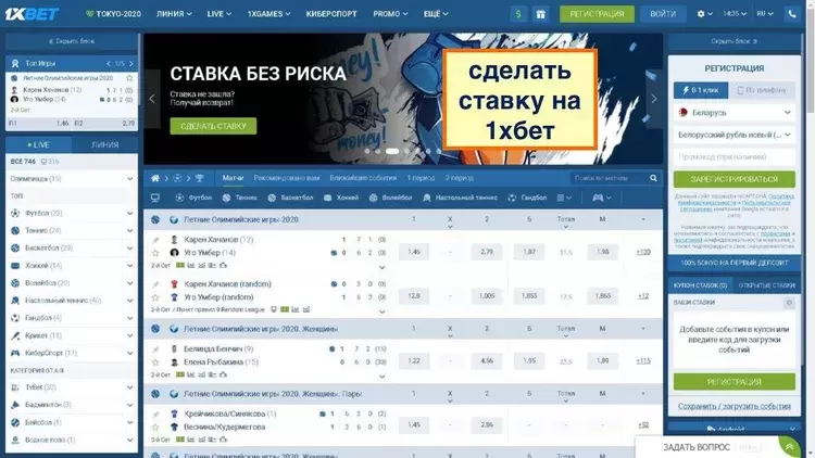 Ставки на спорт в 1xbet