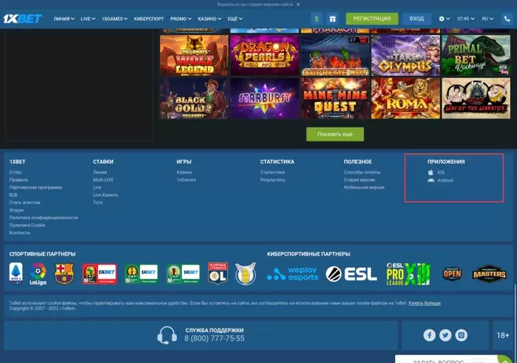 приложение 1xbet