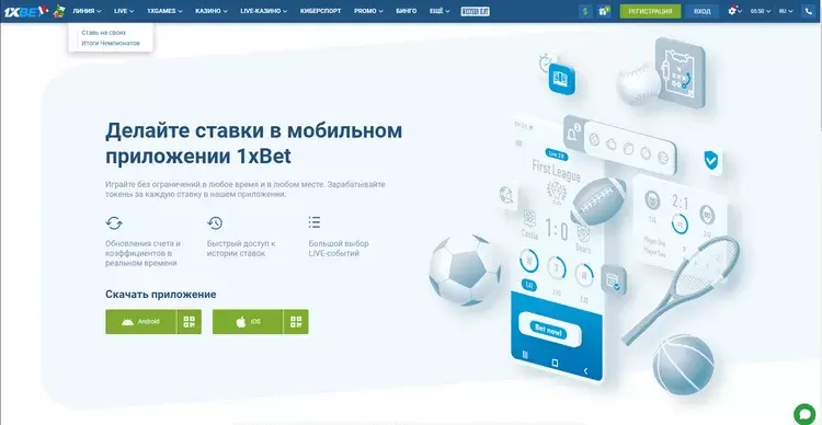 Мобильное приложение 1xBet Мобильное приложение 1xBet