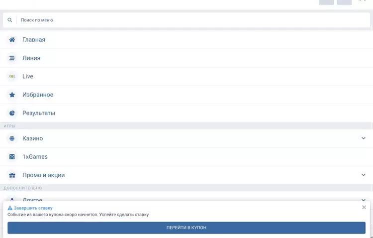 1xBet официальный сайт