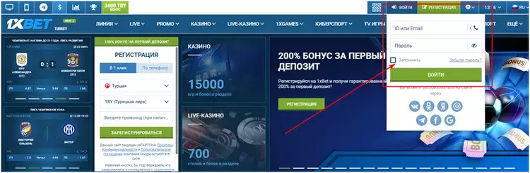 Вход в личный кабинет 1xBet