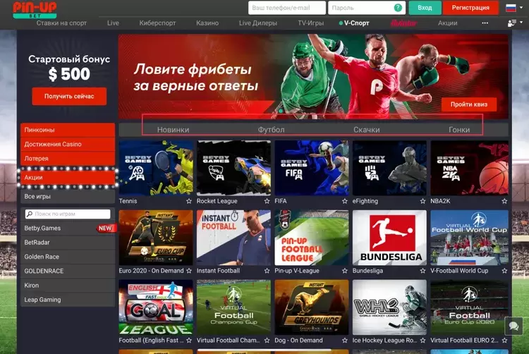 пинап ставки
