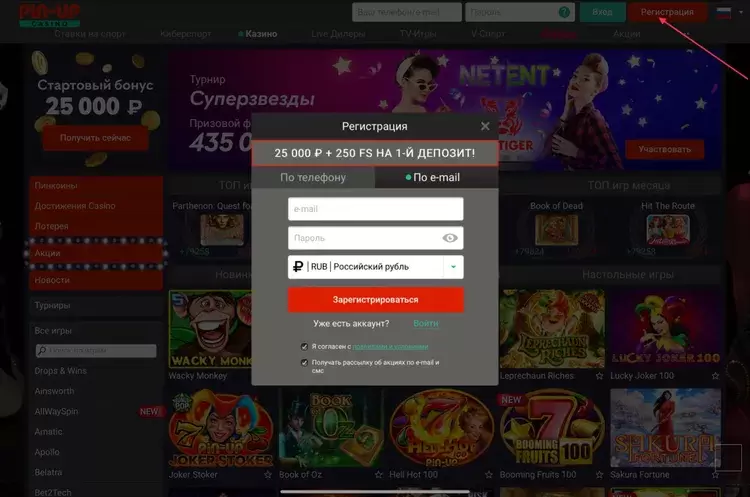 регистрация Пин Ап