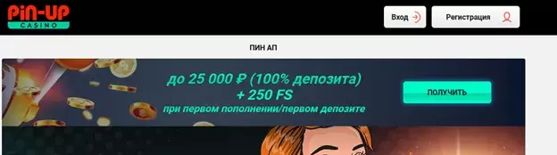 Бонусы в казино Пин-Ап