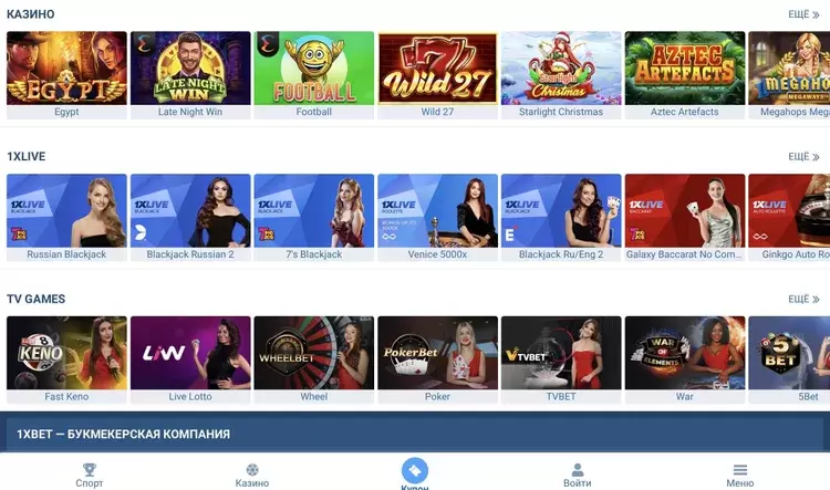 1xbet играть бесплатно