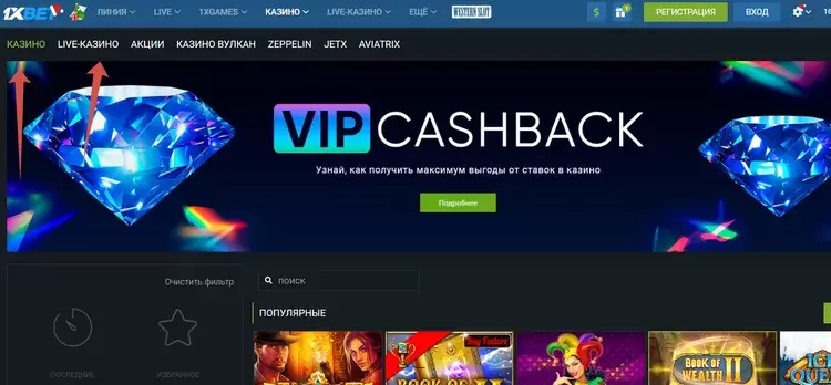 1xBet официальный сайт