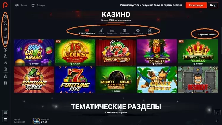 Казино Pin-up Казино Pin-up