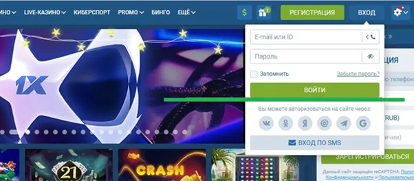 Восстановить пароль в 1xBet