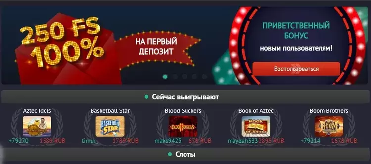 Стартовый бонус Pin Up