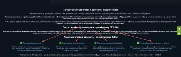 Онлайн казино 1xbet