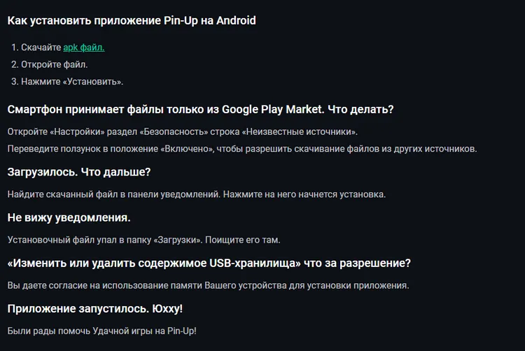Скачать Пин Ап приложение Скачать Пин Ап приложение