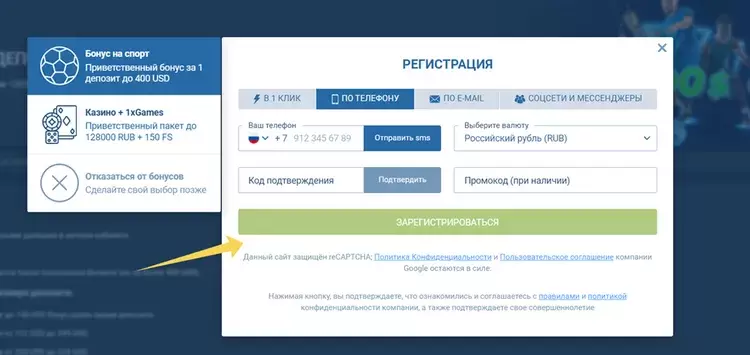 Регистрация в 1xBET с получением бонуса