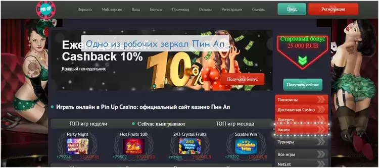 рабочее  пин ап