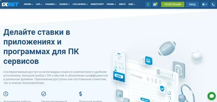 Мобильная версия официального сайта 1xBet