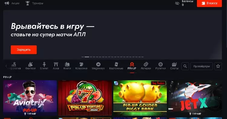 Пин-Ап казино