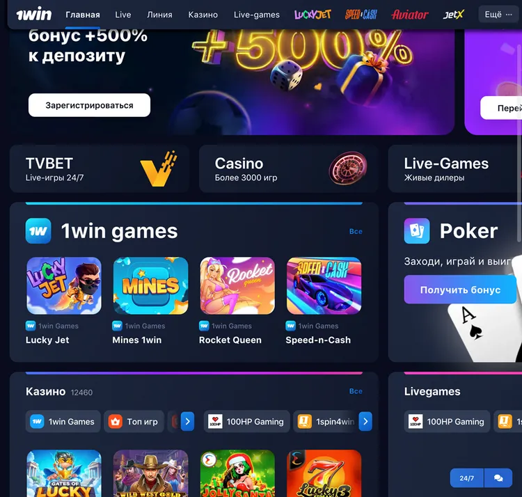 Регистрация на официальном сайте 1win