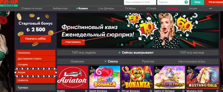 Стартовый бонус Pin Up