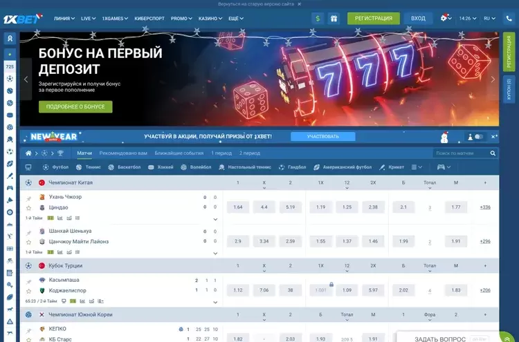 бонус на первый депозит в 1xbet