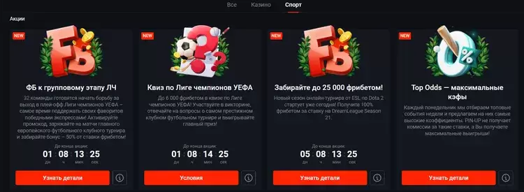 Бонусы в казино Пин-Ап