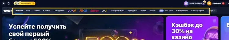 1win вход