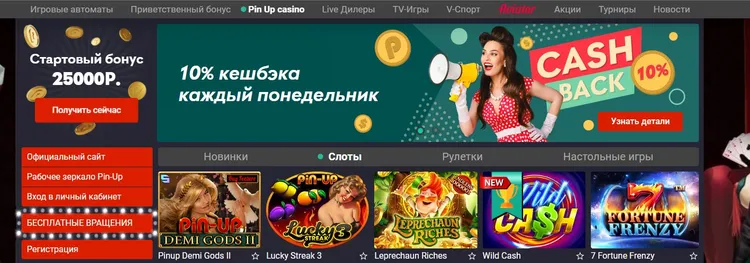 Кэшбек в казино Пинап