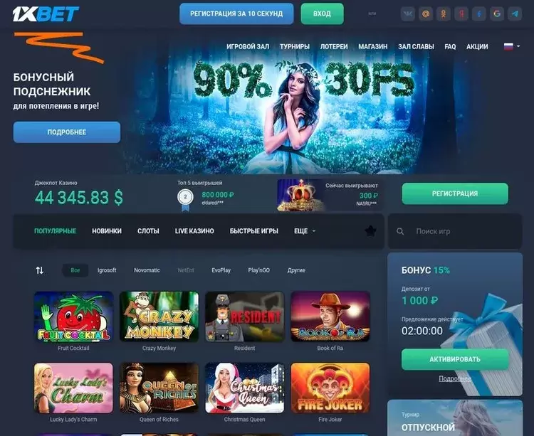 Бонусы в онлайн казино 1xbet