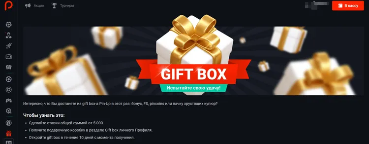 Бонусы Пинап