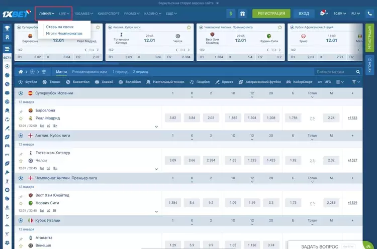 сделать ставку 1xbet